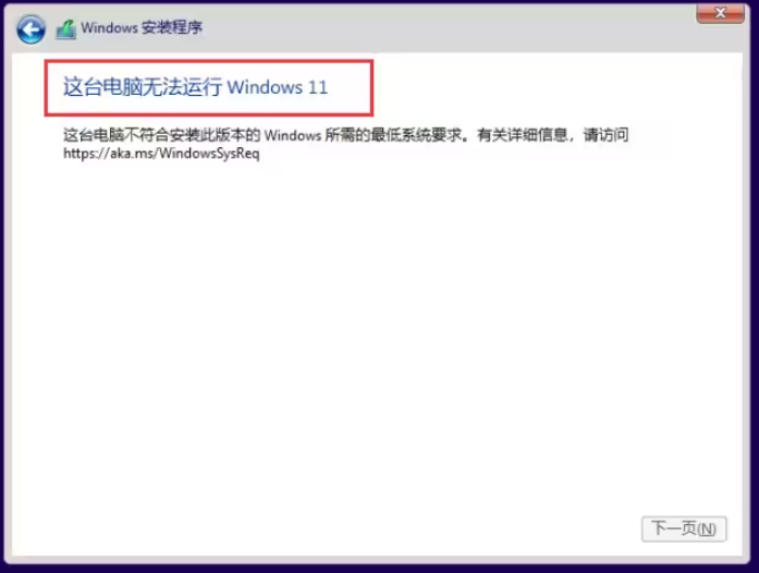 “这台电脑无法运行windows 11”的解决办法